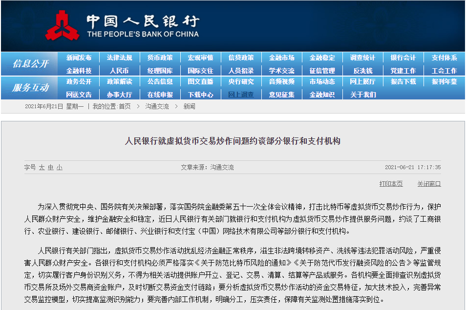 央行深化金融监管，约谈金融机构，促进稳健发展