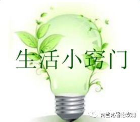 节能环保小窍门，日常生活中的绿色生活实践