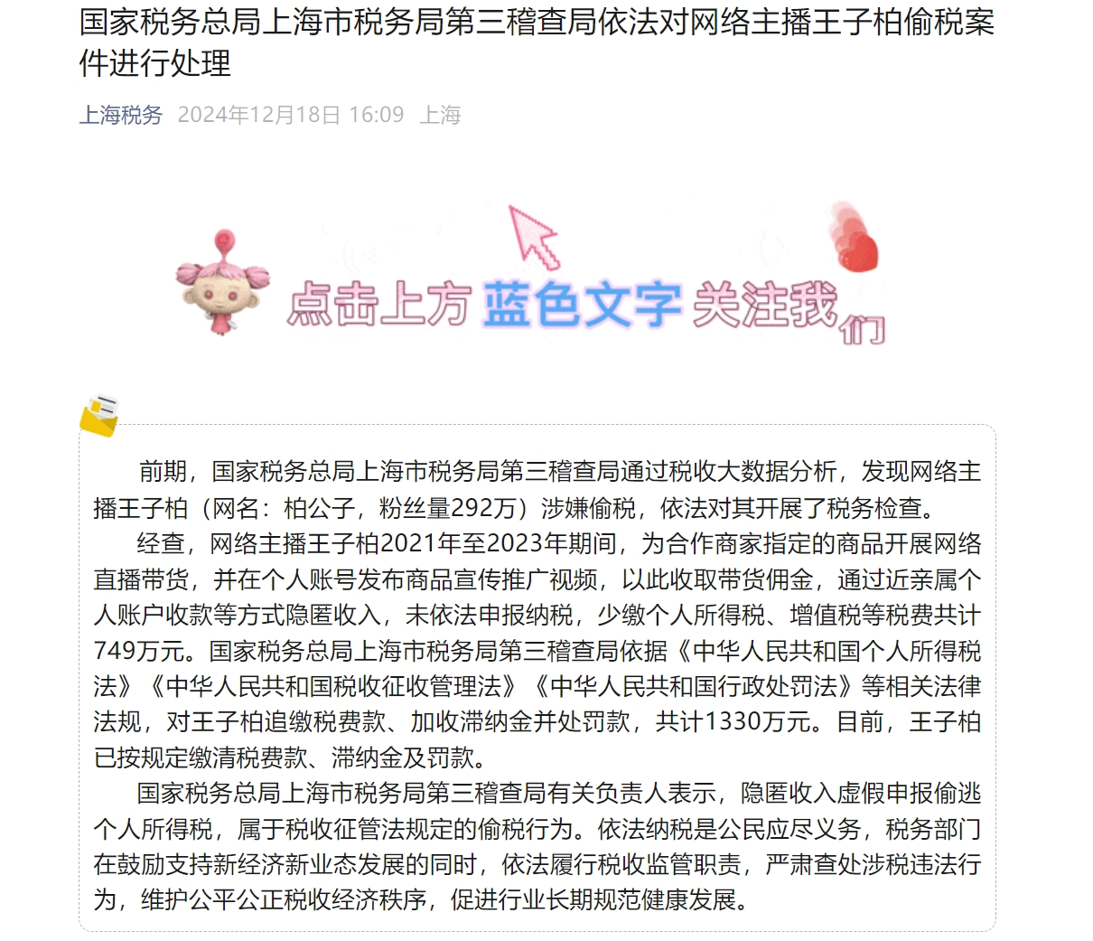 网红偷税事件背后的诚信与责任较量揭秘