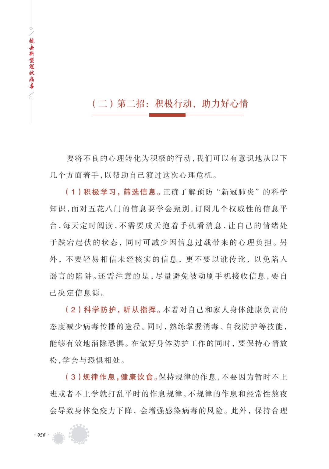 心理自我评估与心态调整，实现身心健康的必经之路