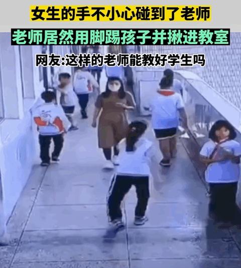 小学生脚踹女孩事件引关注，警方介入处理