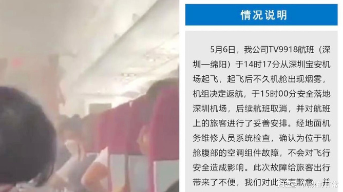 西藏航空一航班返航事件官方通报处理结果