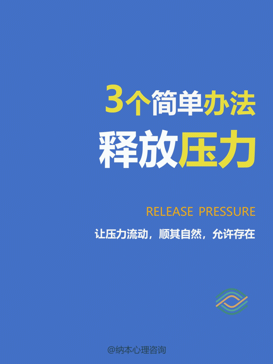 应对情绪压抑挑战，有效释放压力的方法