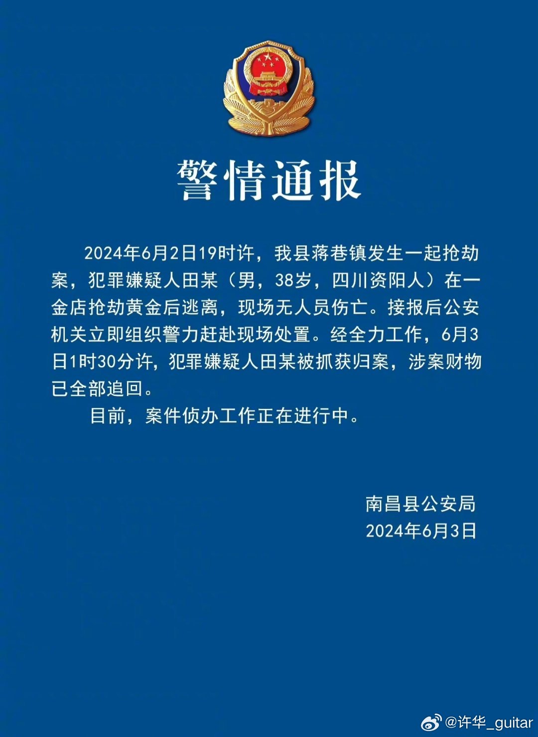 南昌通报李某雪事件真相浮出水面，涉事者已送诊治疗