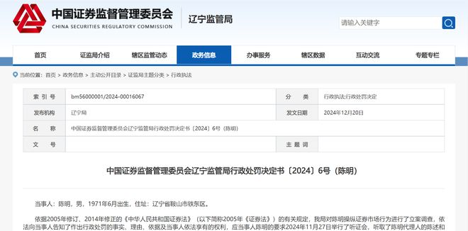 股民操纵股票行为被曝光，涉及11股被罚没金额超1600万，监管重拳出击