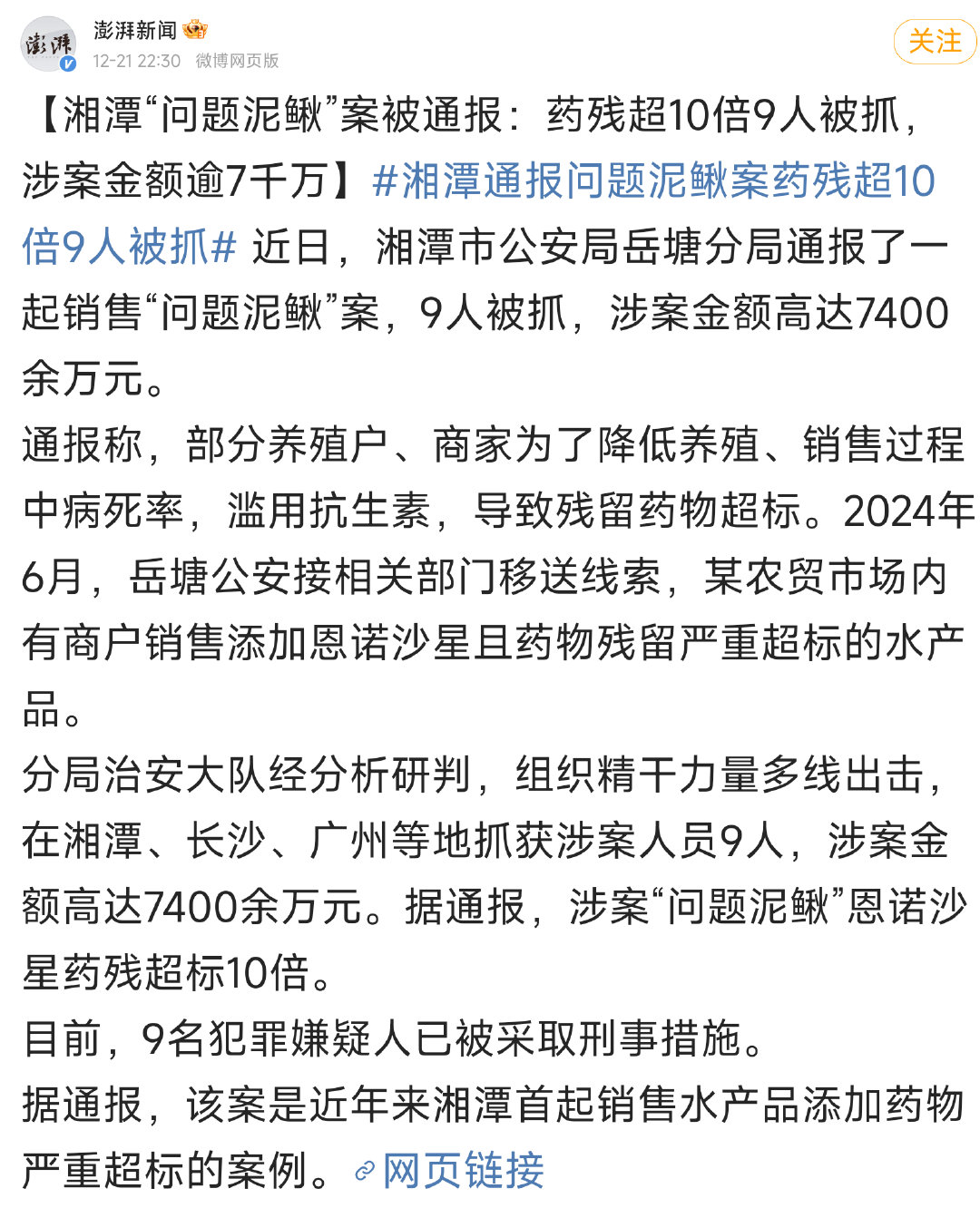 湘潭泥鳅案警示，事件反思与启示