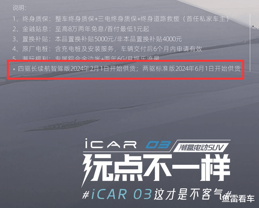 奇瑞iCar回应网络水军攻击，坚守真实宣传，捍卫市场公正