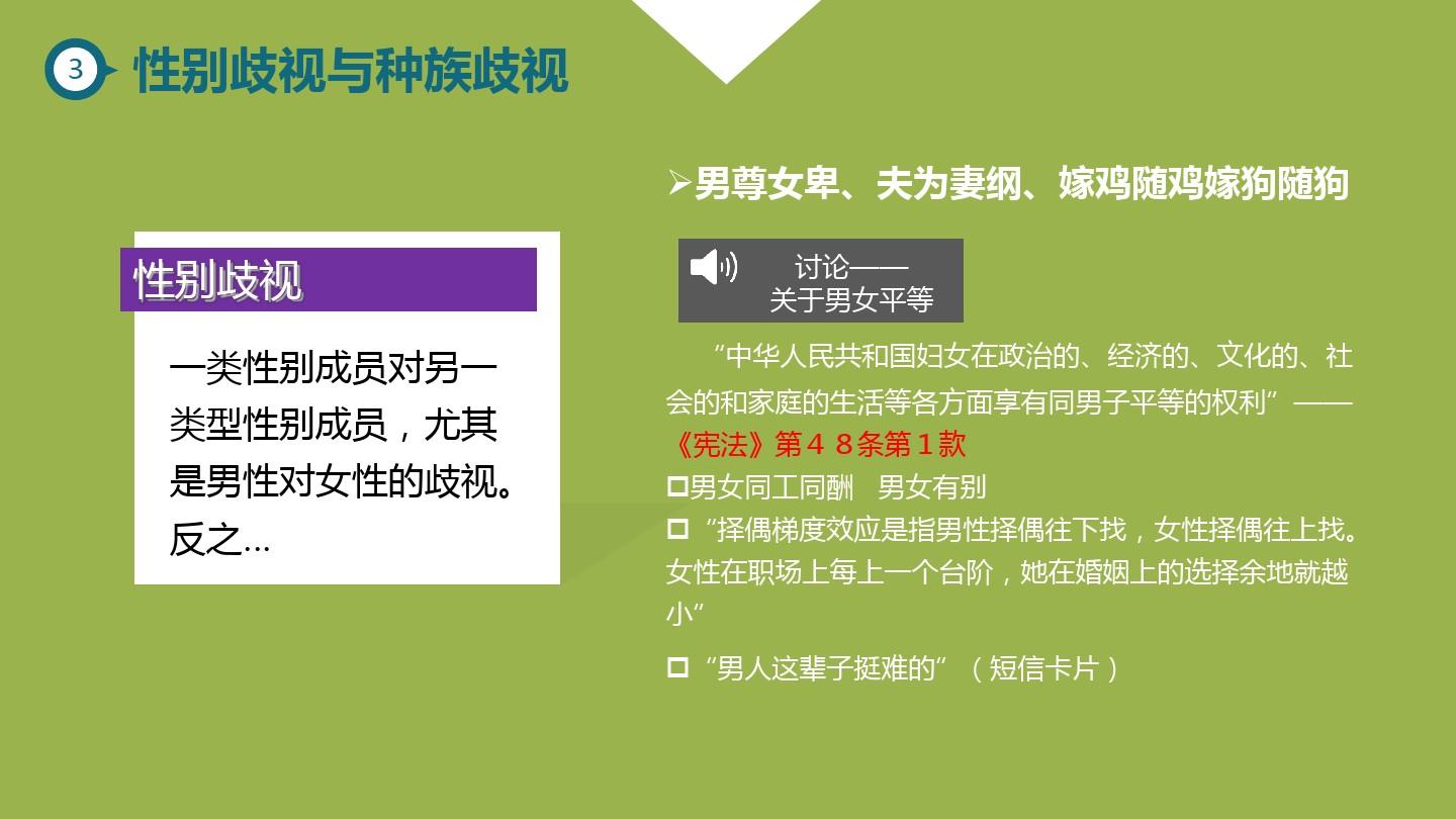 教育公平，探索打破性别偏见与社会歧视的路径