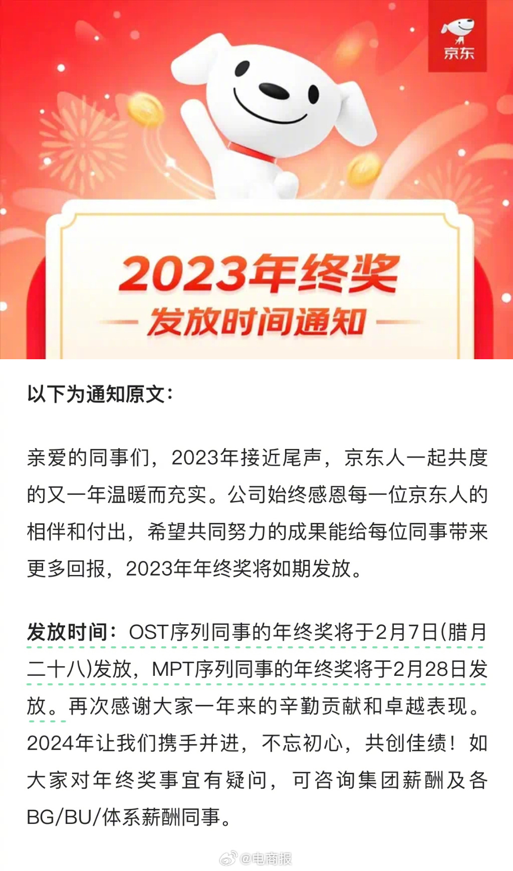 京东年终奖新政重塑激励机制，激发员工潜力新篇章开启