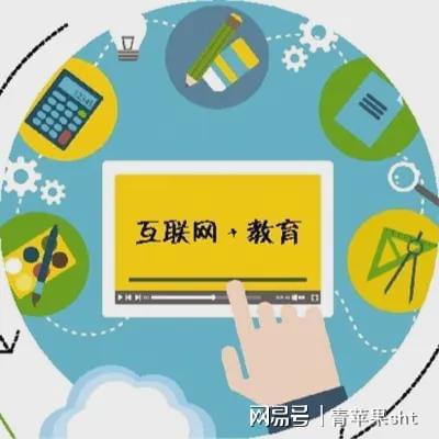 互联网教育技术重塑学校教学环境