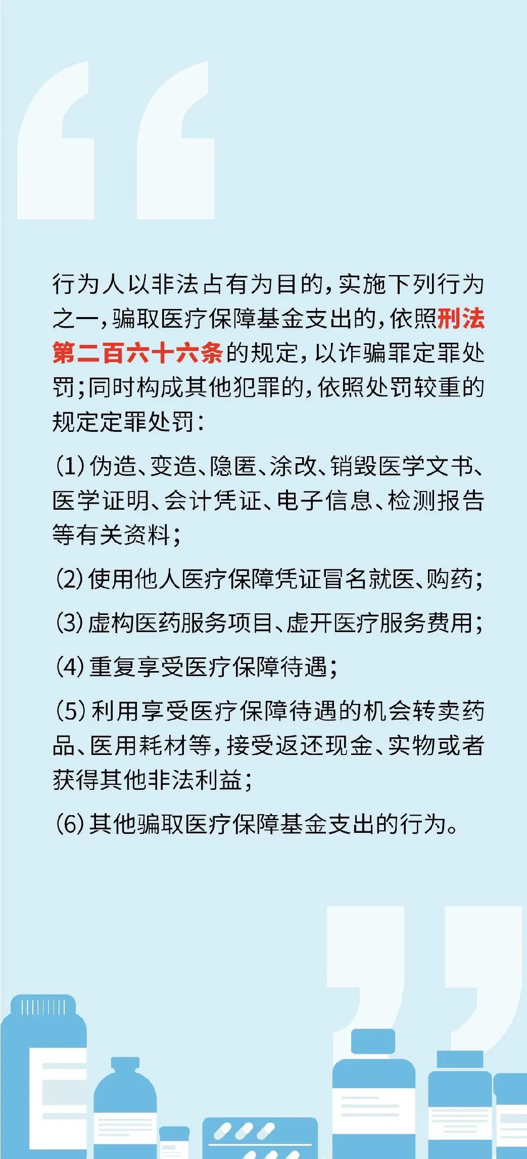 医疗诈骗防范指南，常见技巧与方法解析