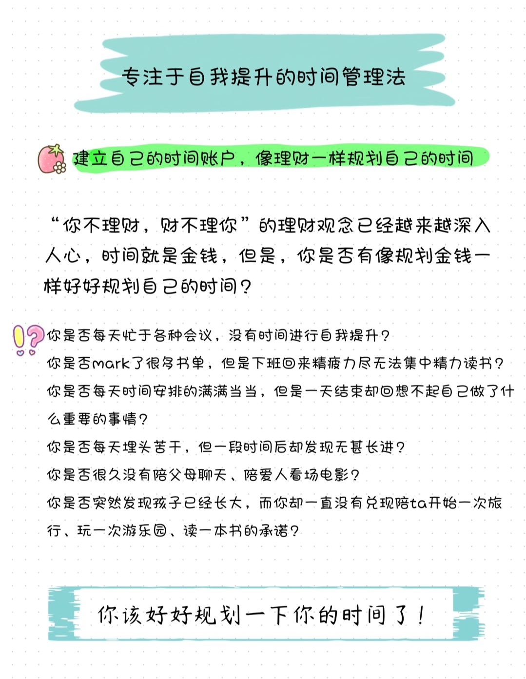 职场必备技能，提升时间管理能力之道