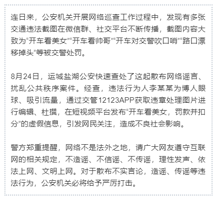 开车看美女被罚款扣分的真相揭秘与谣言揭秘探讨