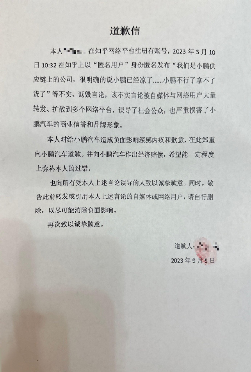 小鹏汽车法务部成功促成赔偿与道歉事件回顾