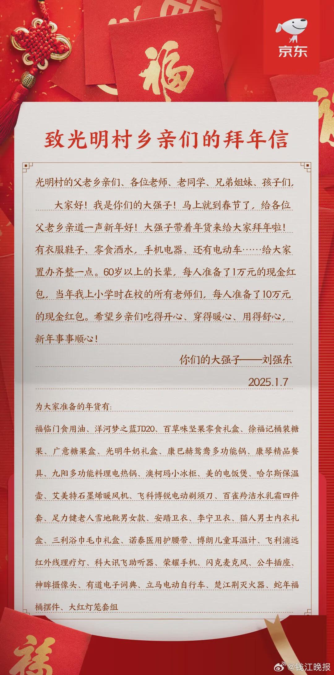 刘强东回应现金事件真相揭秘