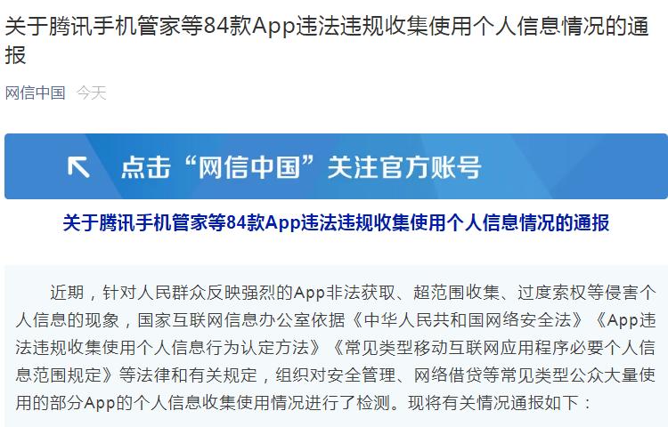 十六款App违规行为深度解析与警示通报摘要