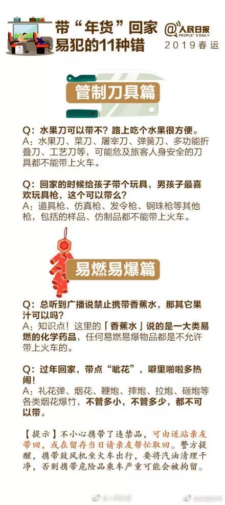 春运便民小贴士，迎接2025年回家的温馨之旅